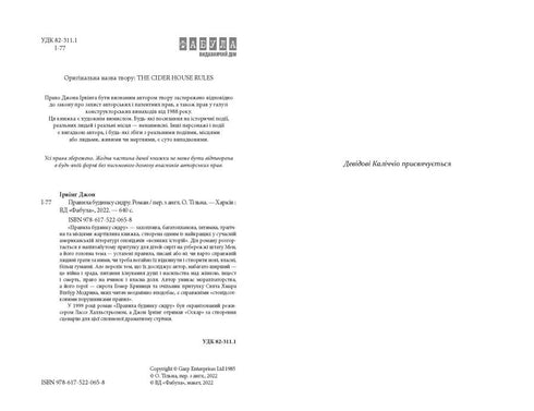 House Rules of Cider - 9786175220658