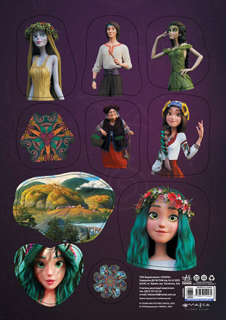 Пригоди Мавки ( наклейки)