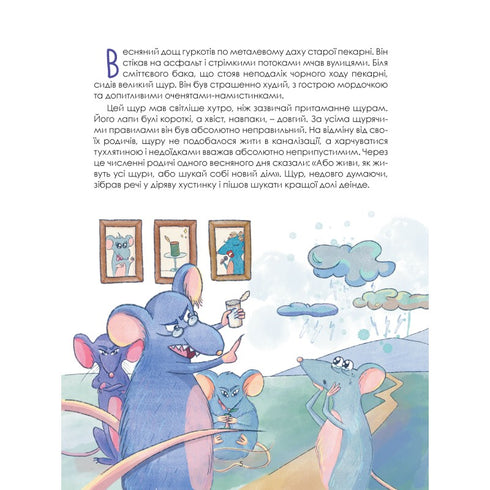 Пригоди Пана Щура