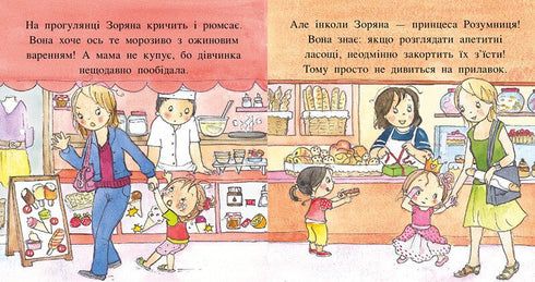 Le avventure della principessa Saputella - 9786178772406