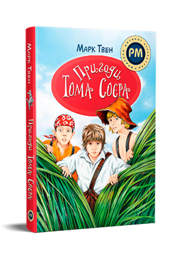 The Adventures of Tom Sawyer - 9786178248840