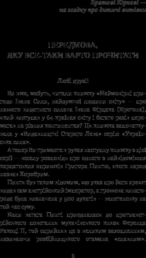Пригоди тричі славного розбійника Пинті