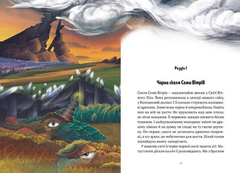 Avventure del Drago a Teste Multiple, i Bambini di Soncivni e le Mele della Giovinezza