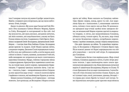 Avventure del Drago a Teste Multiple, i Bambini di Soncivni e le Mele della Giovinezza