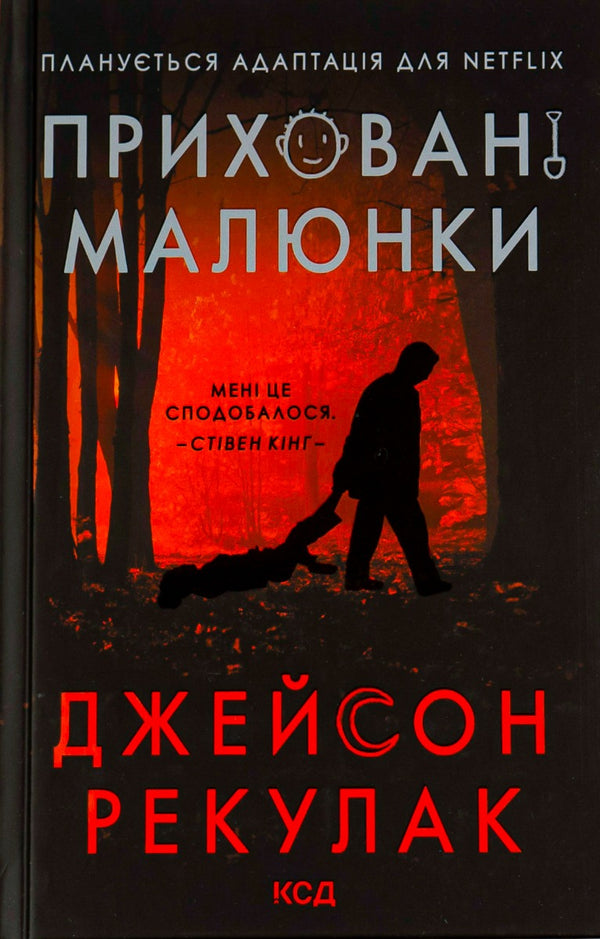 Disegni nascosti - 9786171298217