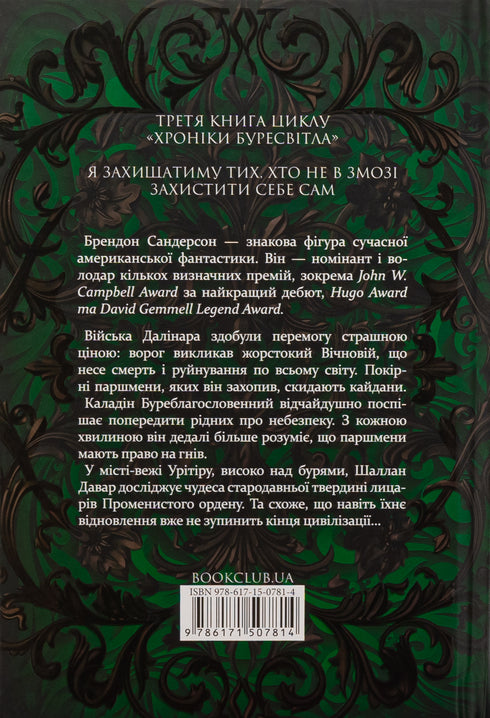 Giurato. Cronache di Buresvitla. Libro 3 - 9786171513518