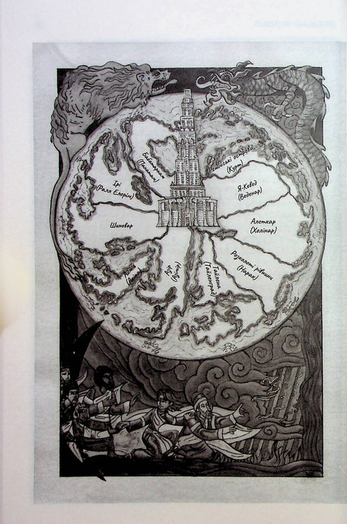 Giurato. Cronache di Buresvitla. Libro 3 - 9786171513518
