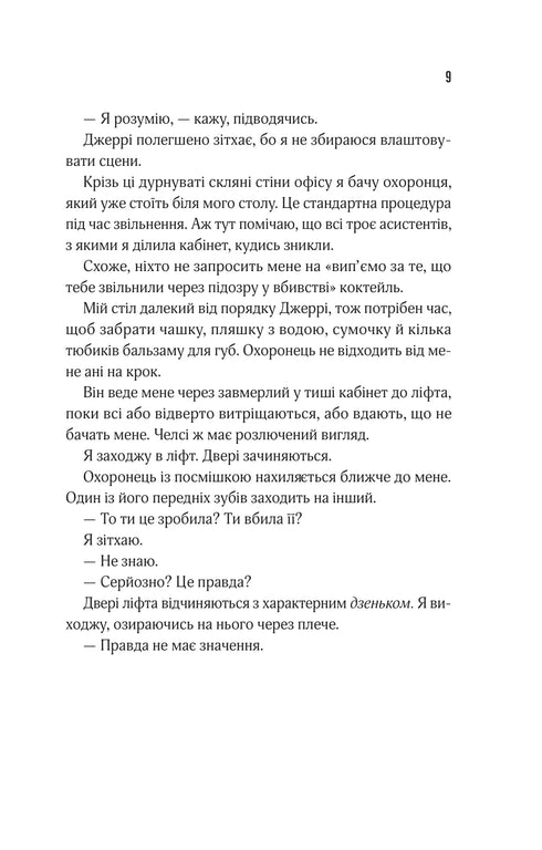 Прислухайся до брехні