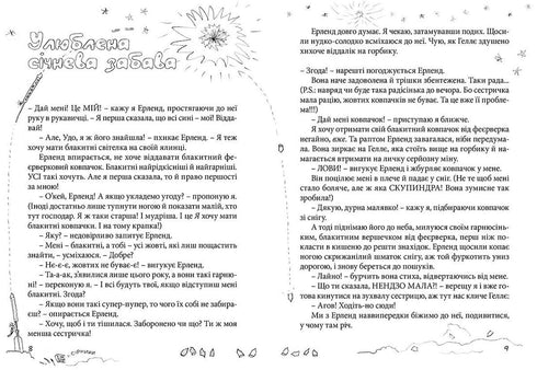 Привіт, це я!