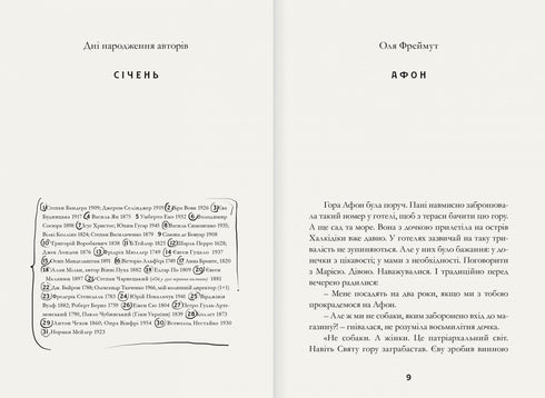Про любов. Школа пані Фреймут