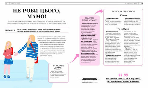 Про що думає майже підліток? Виховання від 8 до 12