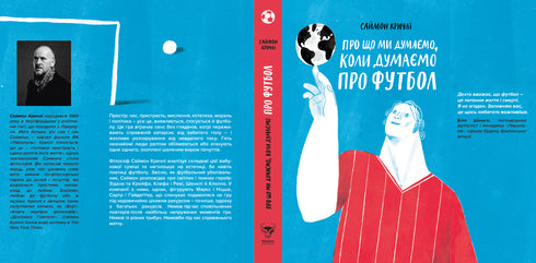 What We Think About When We Think About Football - 9786177544271