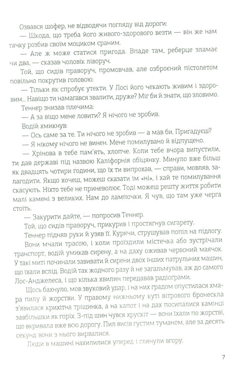 Проклін-зона