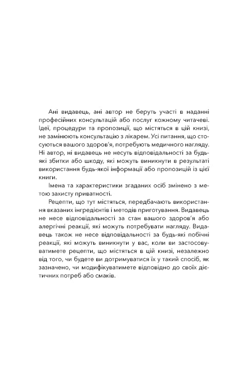 Протокол трансформації. 4-тижневий план усунення симптомів стресу