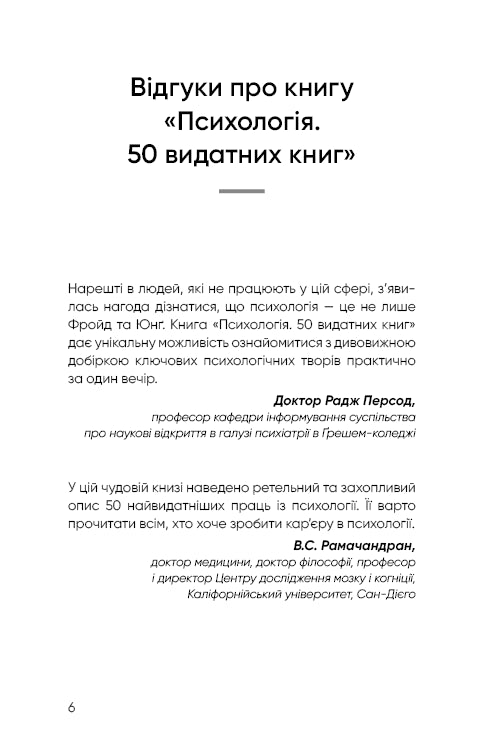 Психологія. 50 видатних книг
