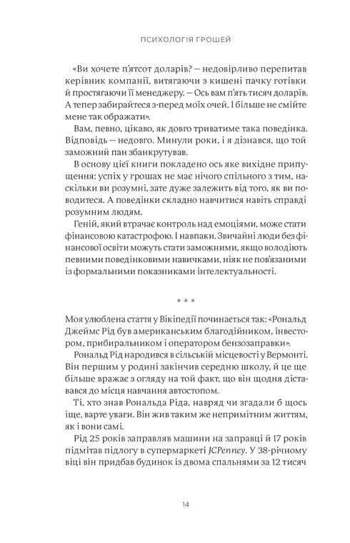 Psicologia del denaro. Lezioni immortali su ricchezza, avidità e felicità - 9786177933068