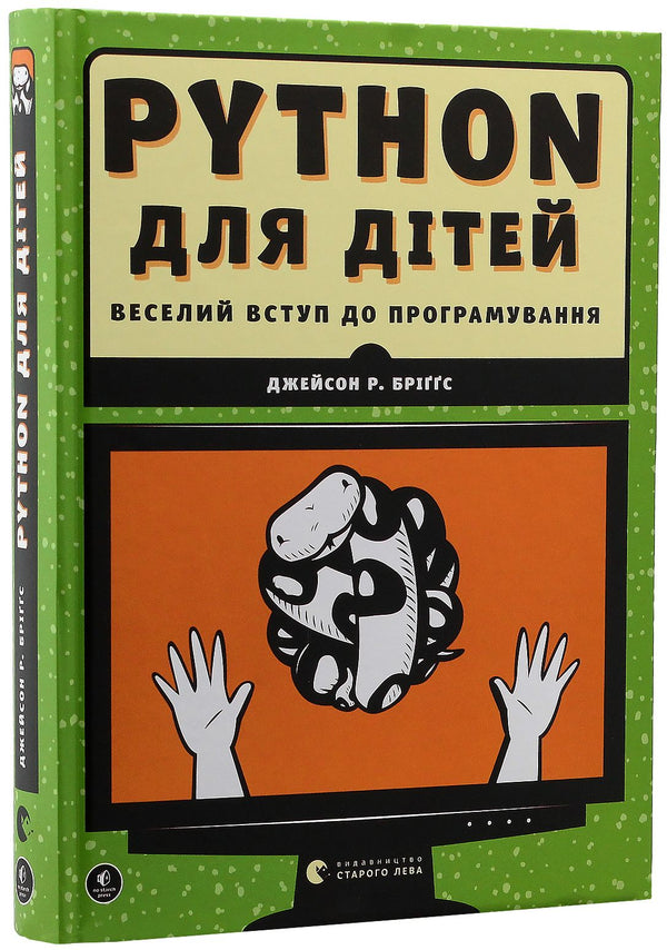 PYTHON для дітей