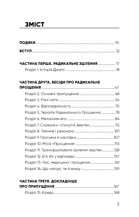 Радикальне Прощення