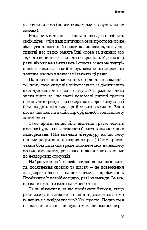 Radical Forgiveness. Parents and Children