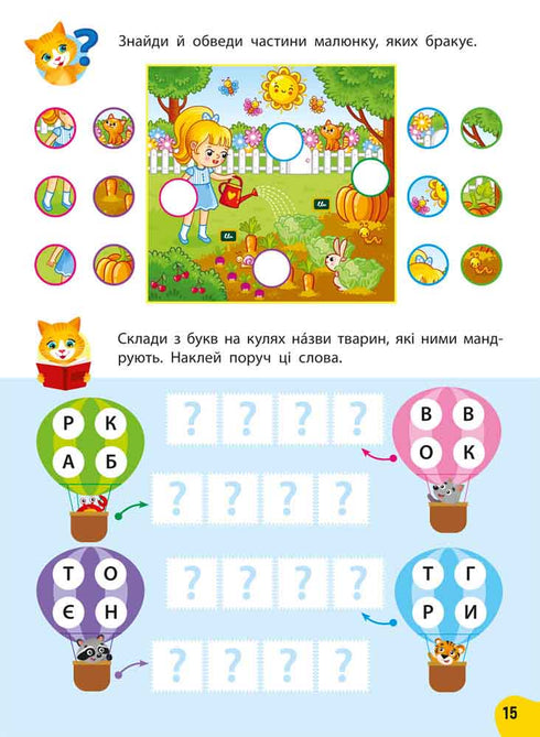 Corso annuale di compiti e esercizi. 5–6 anni