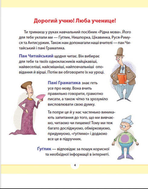 Рідна мова для небайдужих. 2 клас. Частина 2