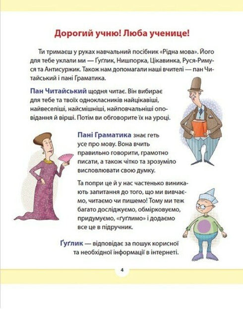 Рідна мова для небайдужих. 2 клас. Частина 3