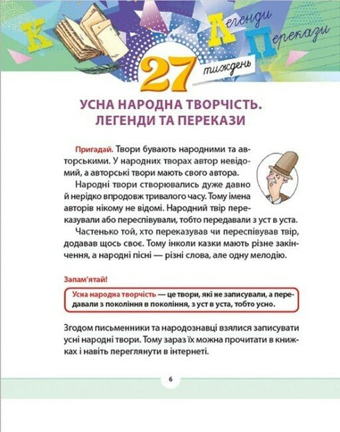 Рідна мова для небайдужих. 2 клас. Частина 4