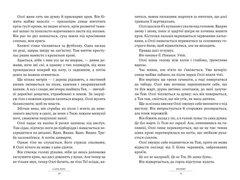 Ritiro. Libro 2 (edizione ucraina)