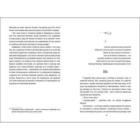 Рецепт ідеальної дружини