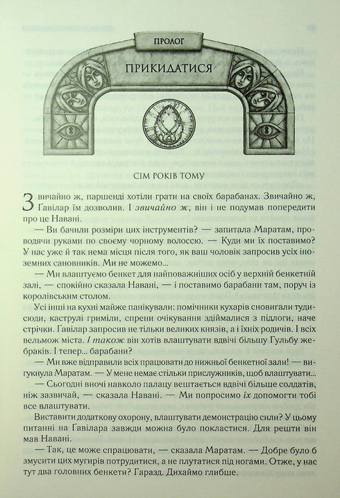 Ритм війни. Хроніки Буресвітла. Книга 4