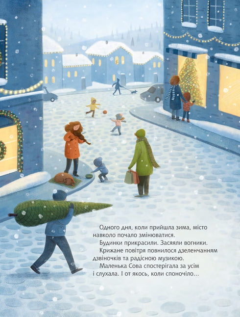 Різдвяна сова. Засновано на реальній історії маленької сови Рокфеллер