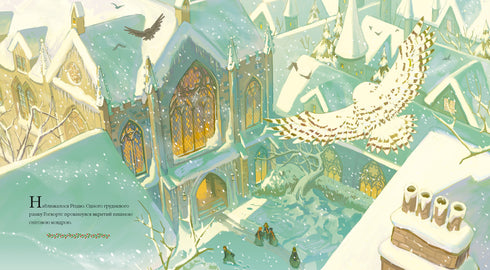 Natale a Hogwarts. Grande edizione illustrata - 9786175852996