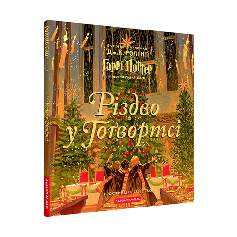 Natale a Hogwarts. Grande edizione illustrata - 9786175852996