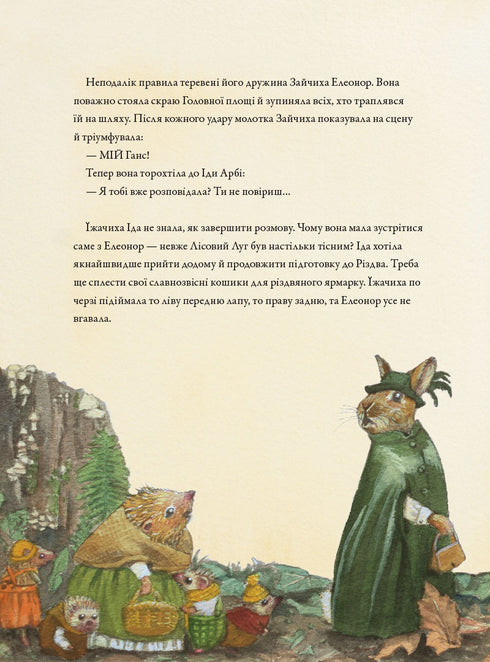 Різдво у Лісовому Лузі