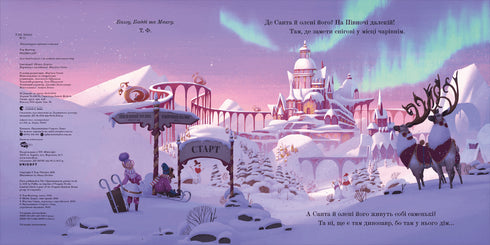 Rizdvozavr. Libro-immagine