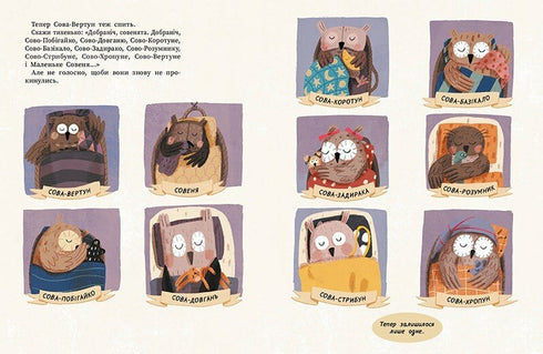 Fai come noi! 10 gufi non vogliono dormire