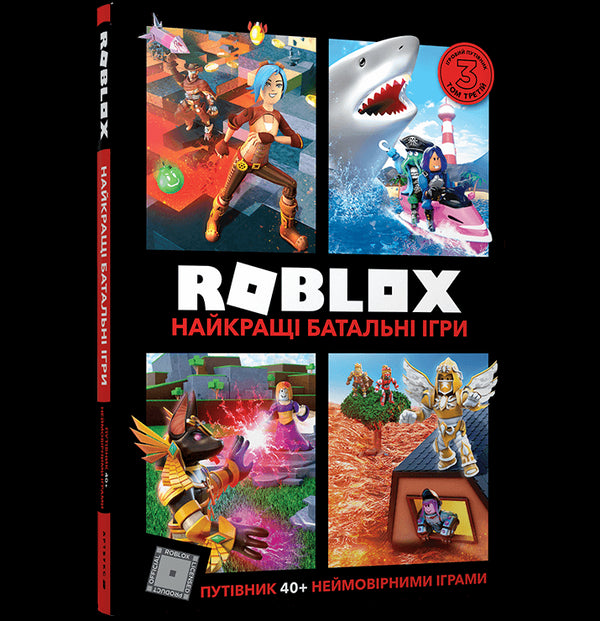 Roblox. I migliori giochi di battaglia