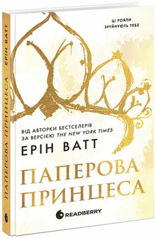Famiglia Royal. La principessa di carta. Libro 1 (edizione ucraina)