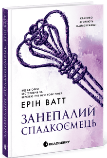 Famiglia Royal. L'erede decaduto (edizione ucraina)