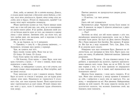 Родина Роялів. Зламаний принц