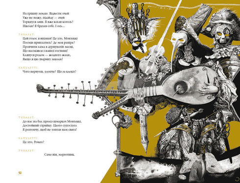 Romeo e Giulietta - 9786175850961