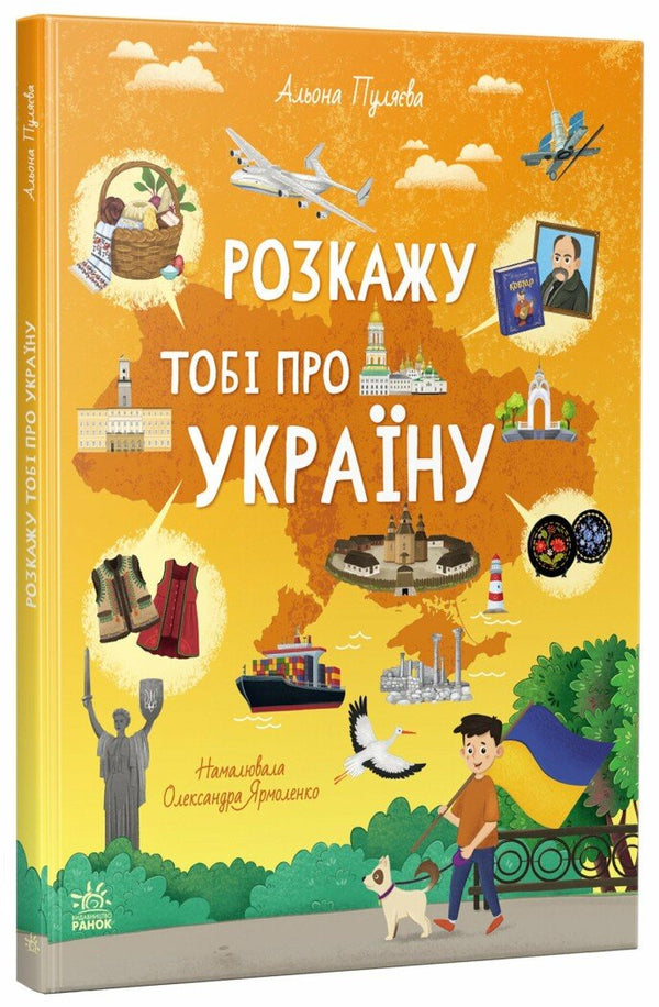 Ti racconto l'Ucraina - 9786170998668