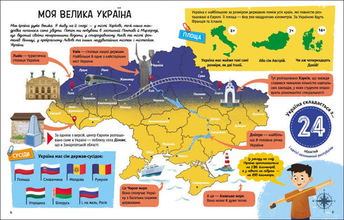 Розкажу тобі про Україну