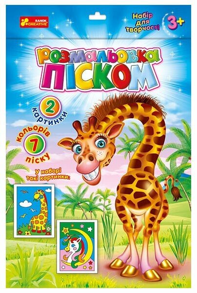 Colorazione con sabbia. Unicorno e Giraffa