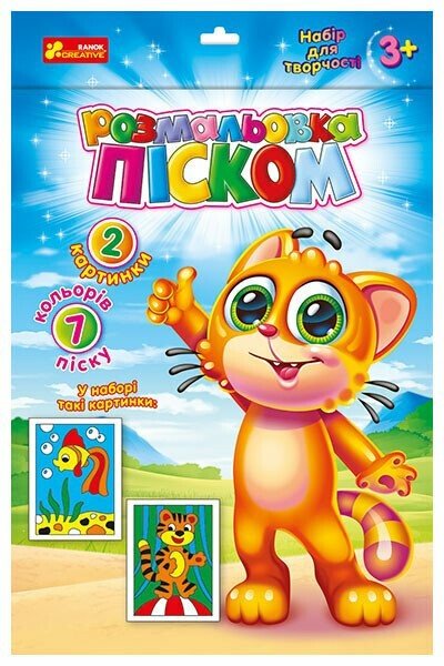 Colorazione con sabbia. Pesciolino e Tigretta