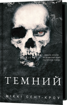 Ragazzi perduti dissoluti. Oscuro. Libro 2 (edizione ucraina)