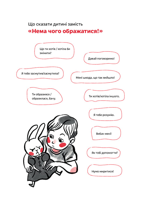 I Understand You! How to Raise Children Without Extremes - 9786177933242