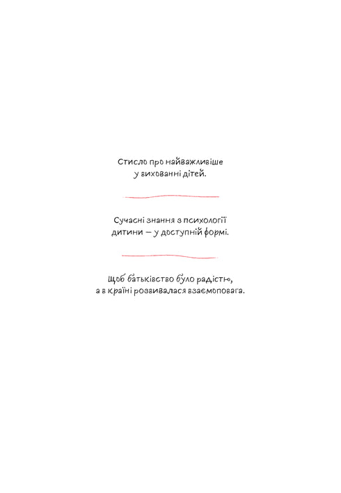 I Understand You! How to Raise Children Without Extremes - 9786177933242