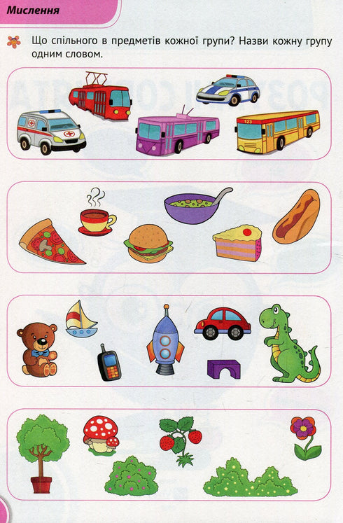 Piccoli gufi intelligenti. Una raccolta di compiti di sviluppo. 4-5 anni