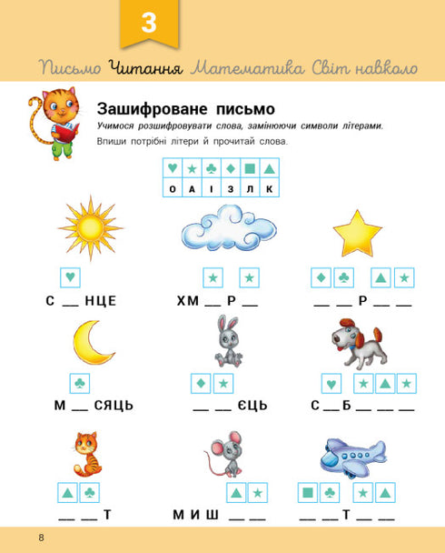 Sviluppo con il gatto Tarasik. 5-6 anni